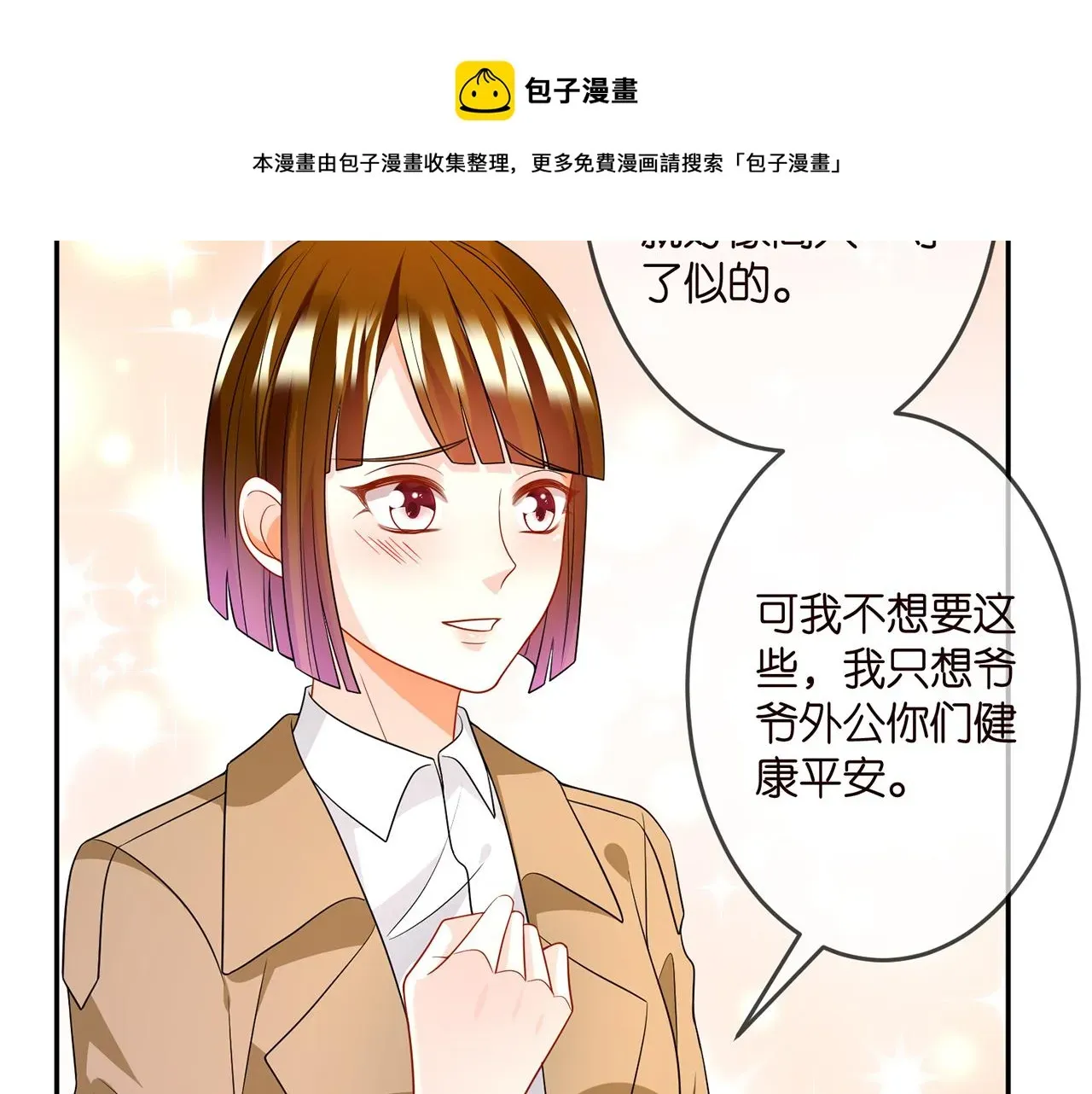 名门挚爱 第314 女配的阴谋 第13页