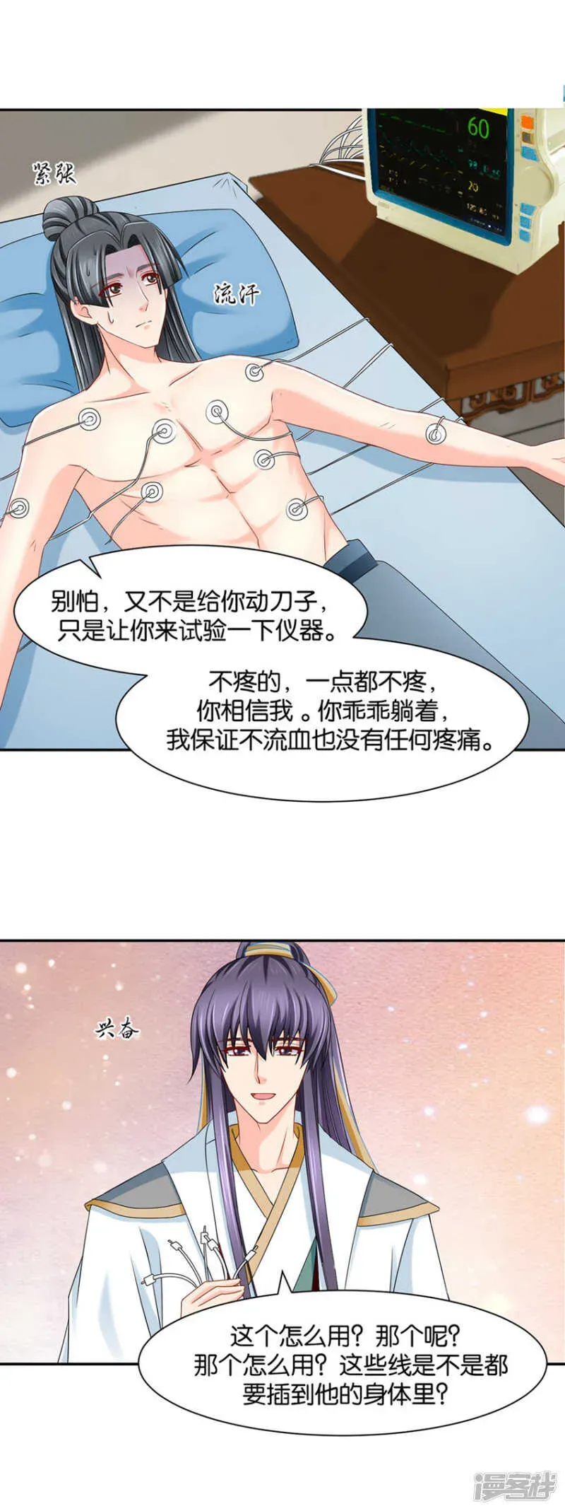 绝色医妃 被迫拥有后宫 第13页