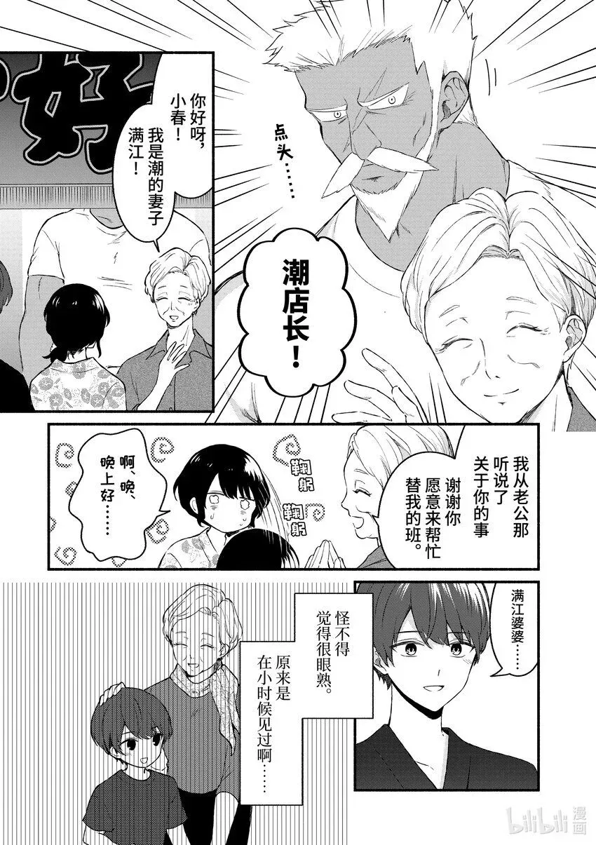 冷淡的佐藤同学只对我撒娇＠comic 46 第46话 第13页