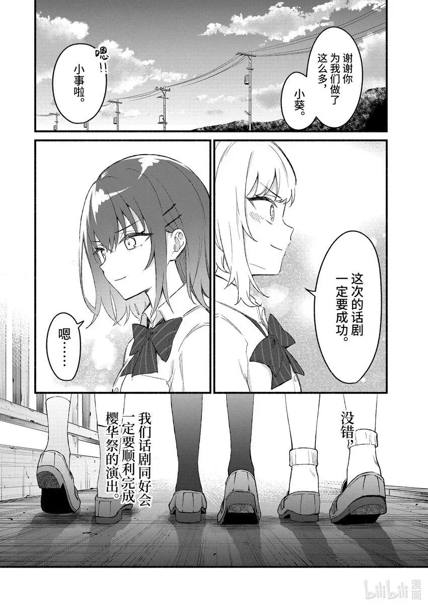 冷淡的佐藤同学只对我撒娇＠comic 50 第50话 第13页