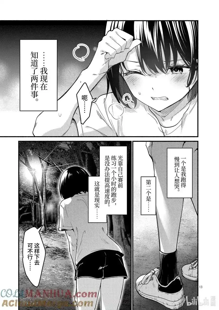 冷淡的佐藤同学只对我撒娇＠comic 65 第65话 第13页