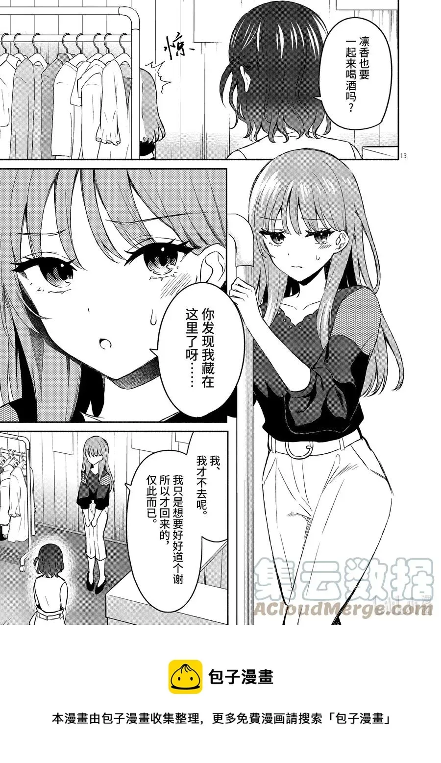 冷淡的佐藤同学只对我撒娇＠comic 12 第12话 第13页