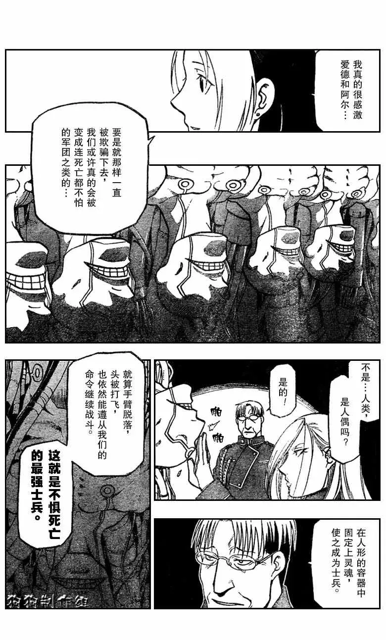 钢之炼金术士 第81话 第13页