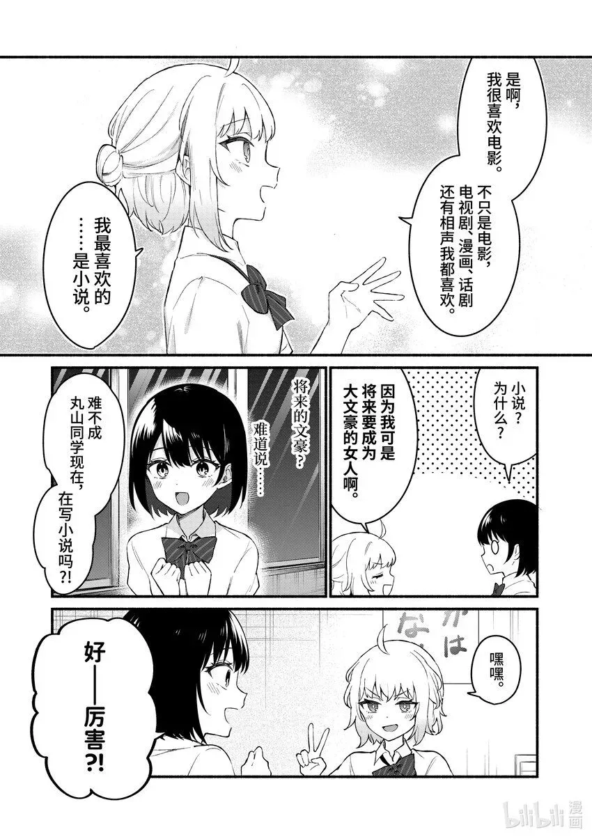 冷淡的佐藤同学只对我撒娇＠comic 54 第54话 第13页