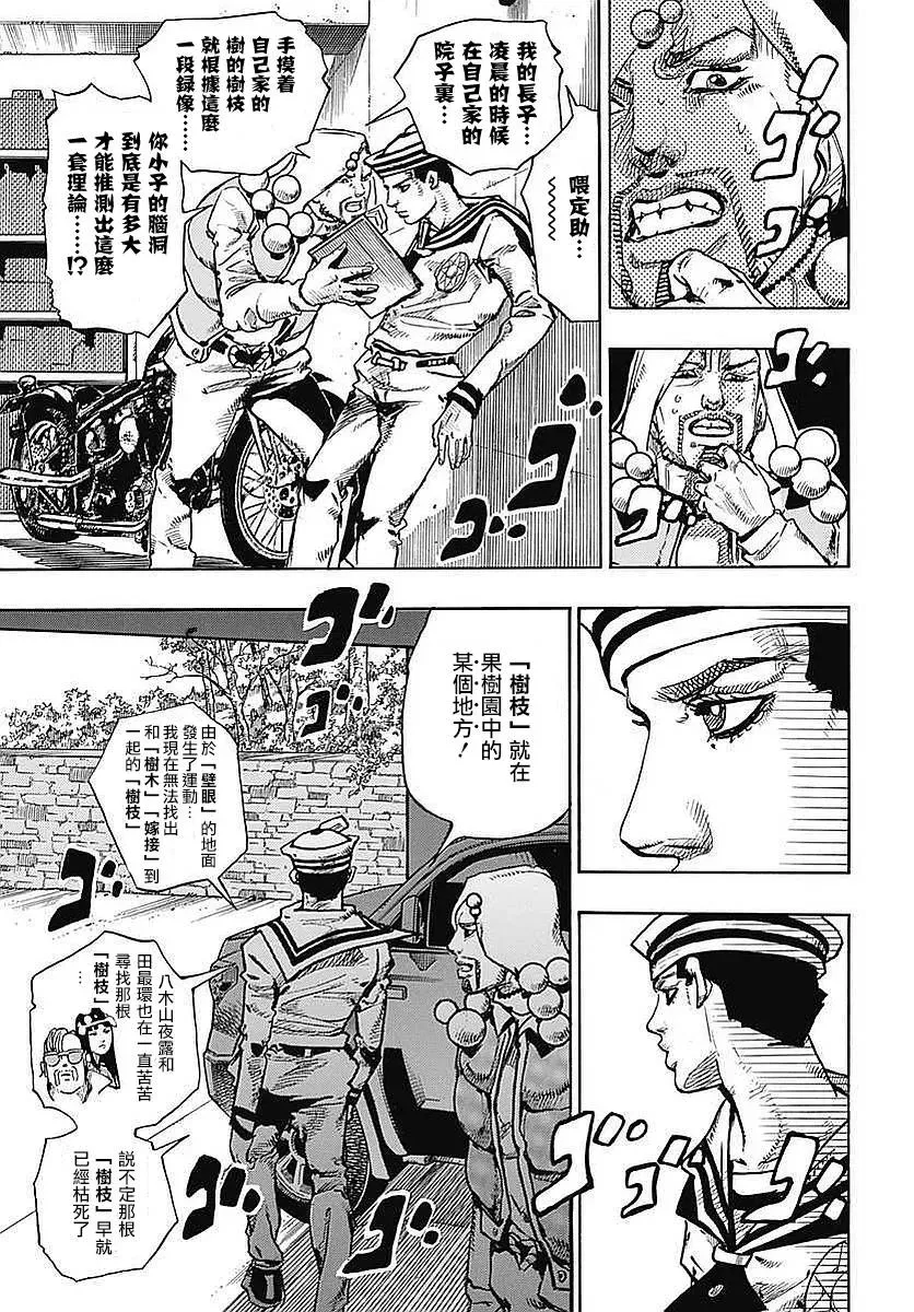 STEEL BALL RUN 第59话 第13页