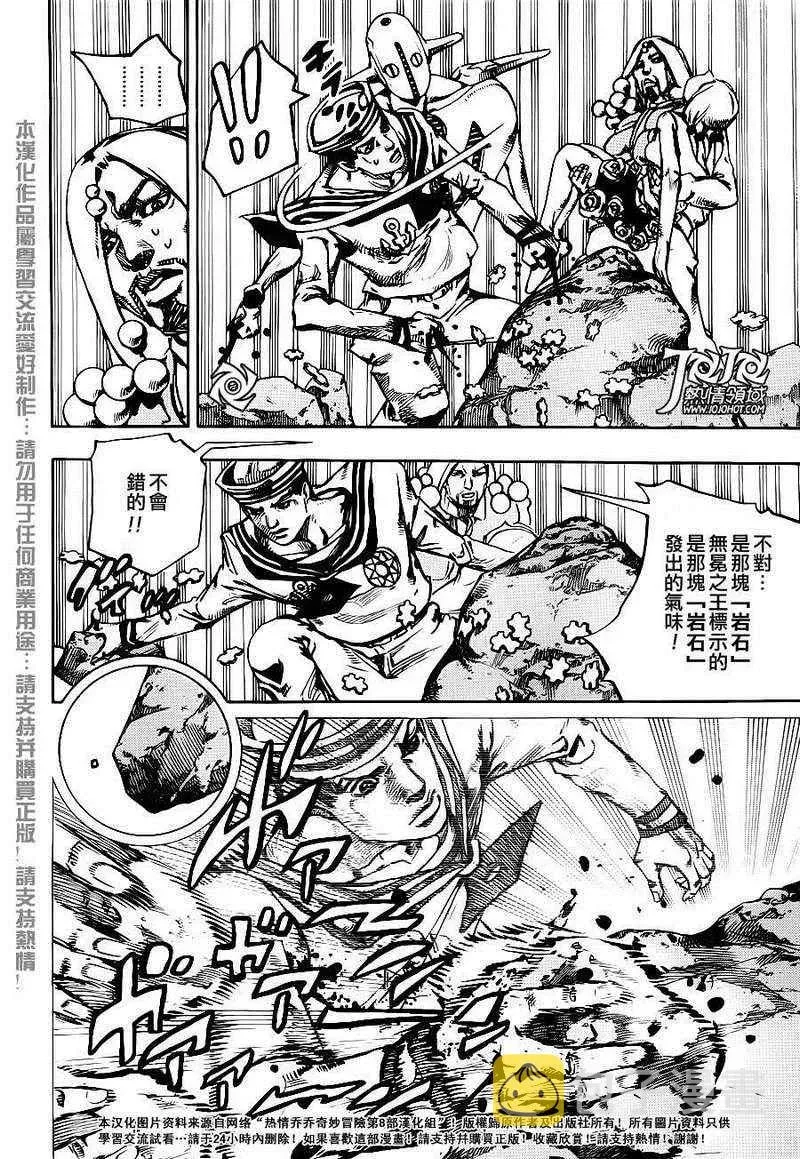 STEEL BALL RUN 第31话 第13页