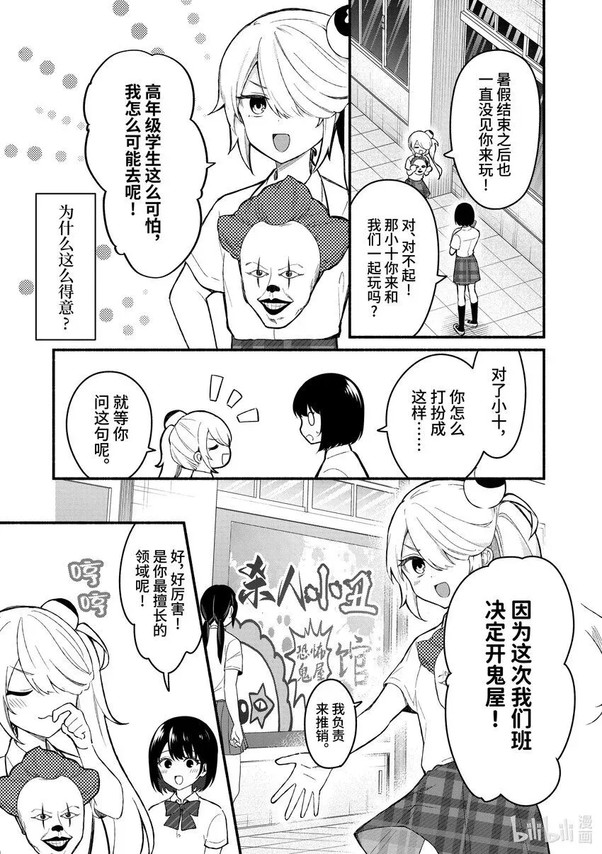 冷淡的佐藤同学只对我撒娇＠comic 53 第53话 第13页