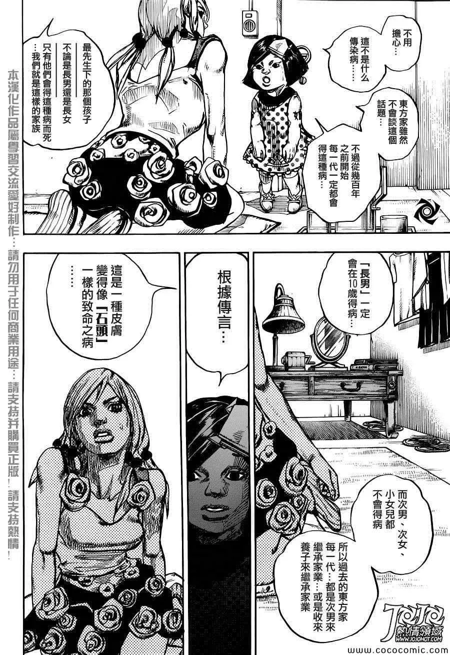 STEEL BALL RUN 第26话 第13页