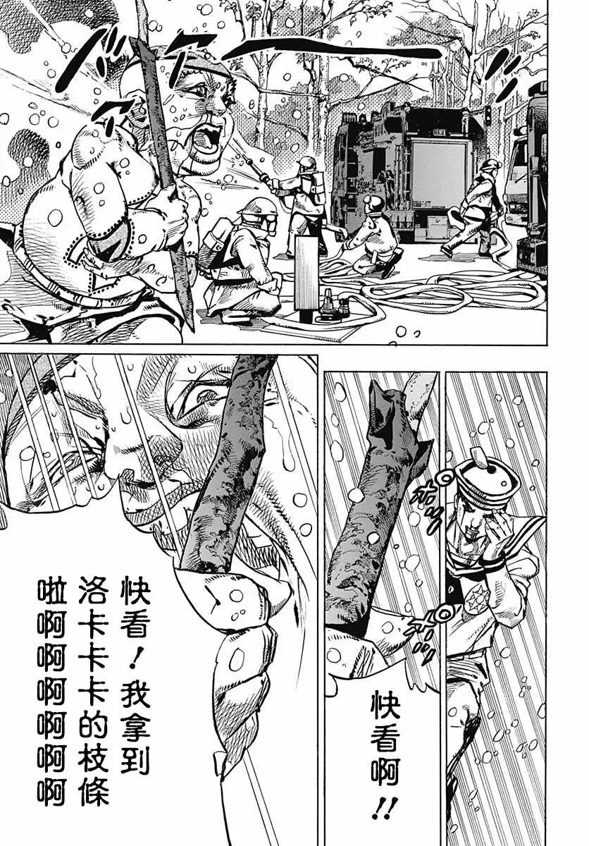 STEEL BALL RUN 第76话 第13页