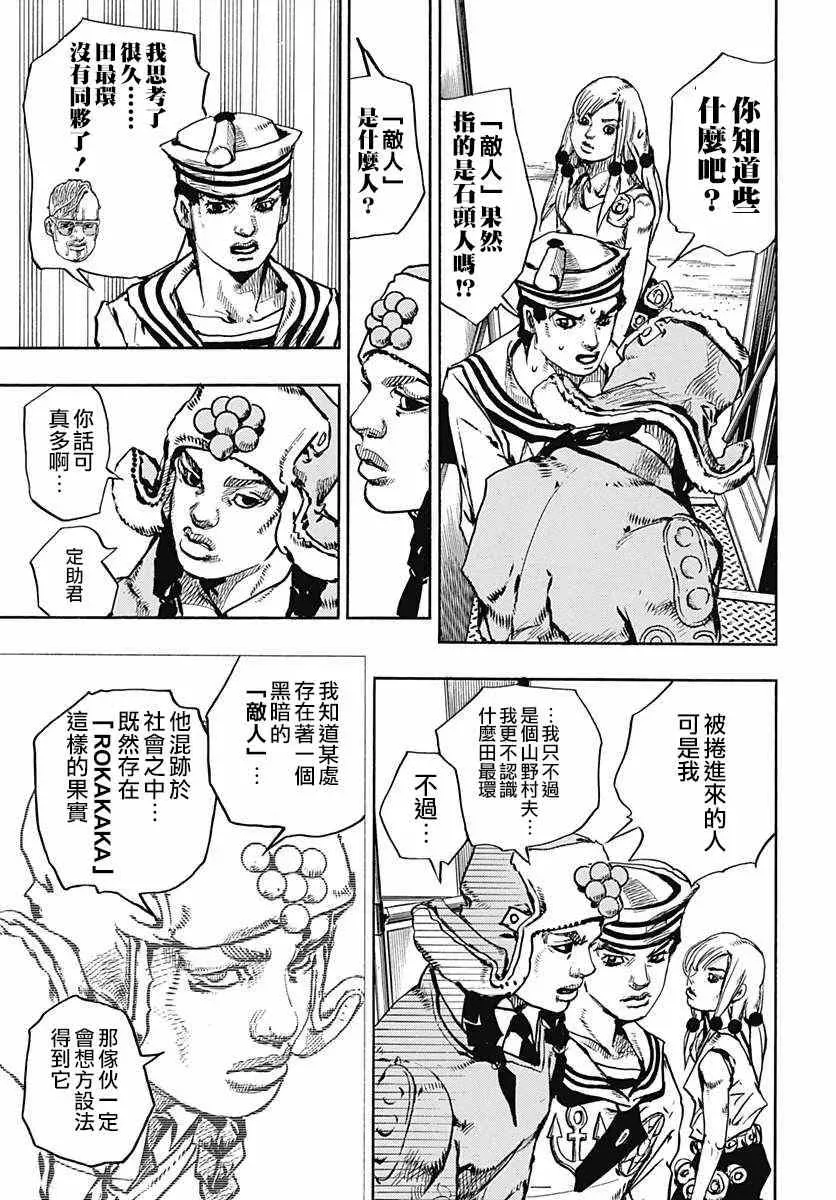 STEEL BALL RUN 第65话 第13页