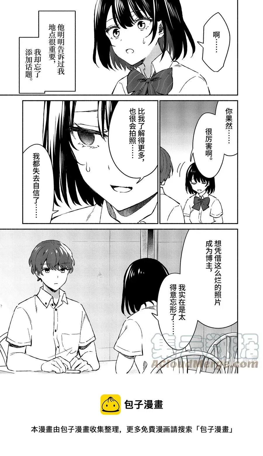 冷淡的佐藤同学只对我撒娇＠comic 7 第7话 第13页