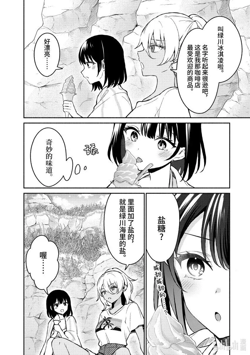 冷淡的佐藤同学只对我撒娇＠comic 30 第30话 第13页