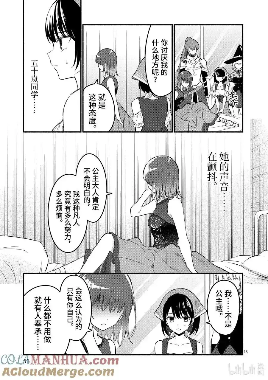 冷淡的佐藤同学只对我撒娇＠comic 60 第60话 第13页