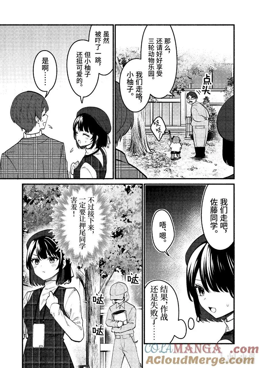 冷淡的佐藤同学只对我撒娇＠comic 71 第71话 第13页