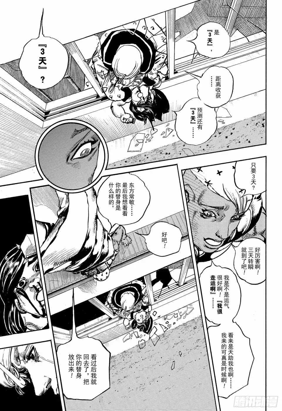 STEEL BALL RUN 第88话 第13页