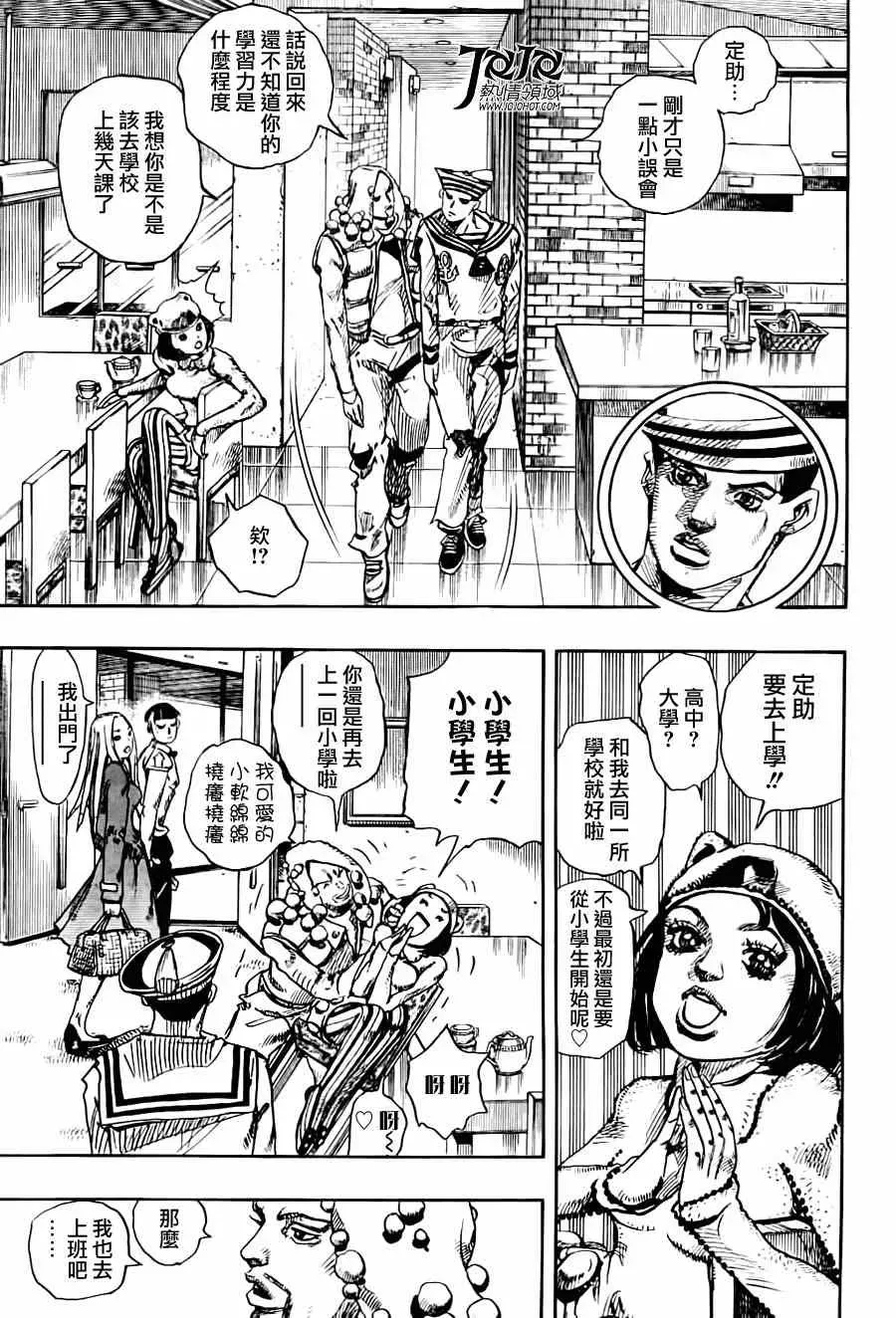 STEEL BALL RUN 第12话 第13页