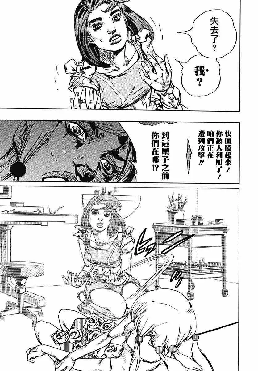 STEEL BALL RUN 第79话 第13页