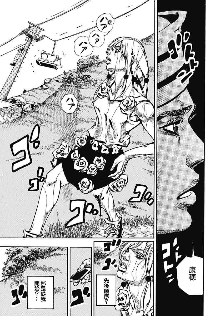 STEEL BALL RUN 第68话 第13页