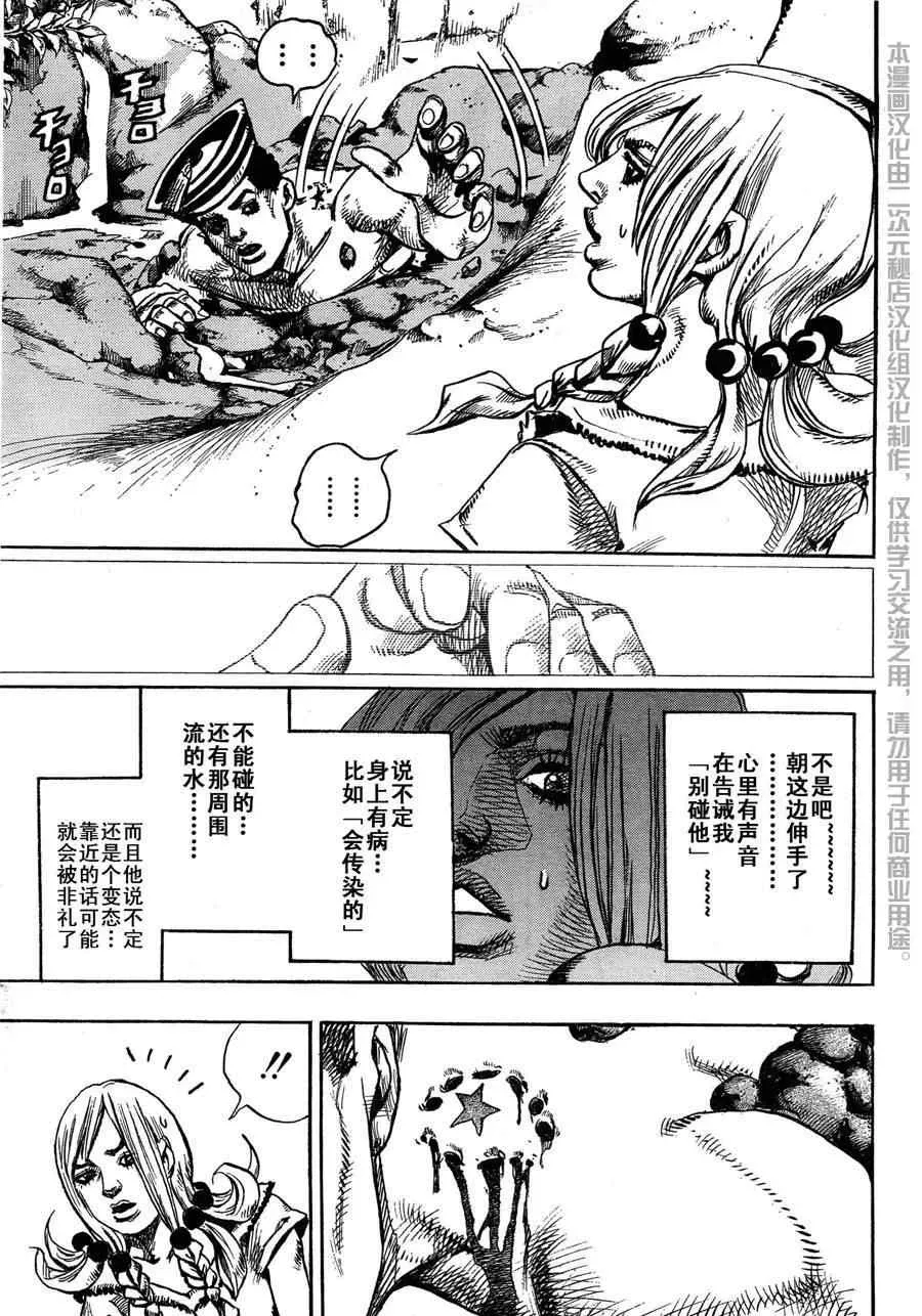 STEEL BALL RUN 第1话 第13页