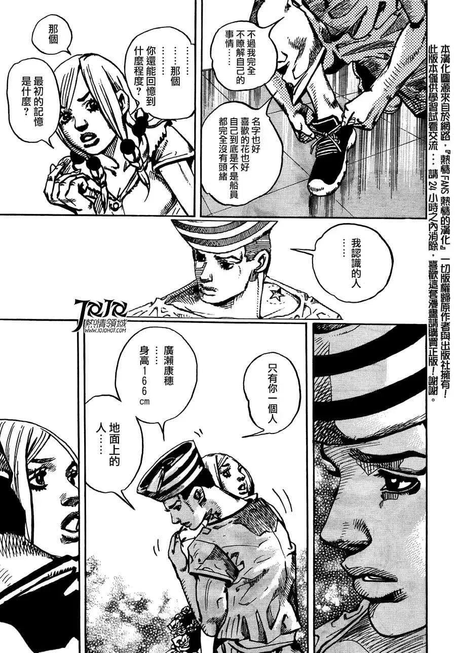 STEEL BALL RUN 第2话 第13页