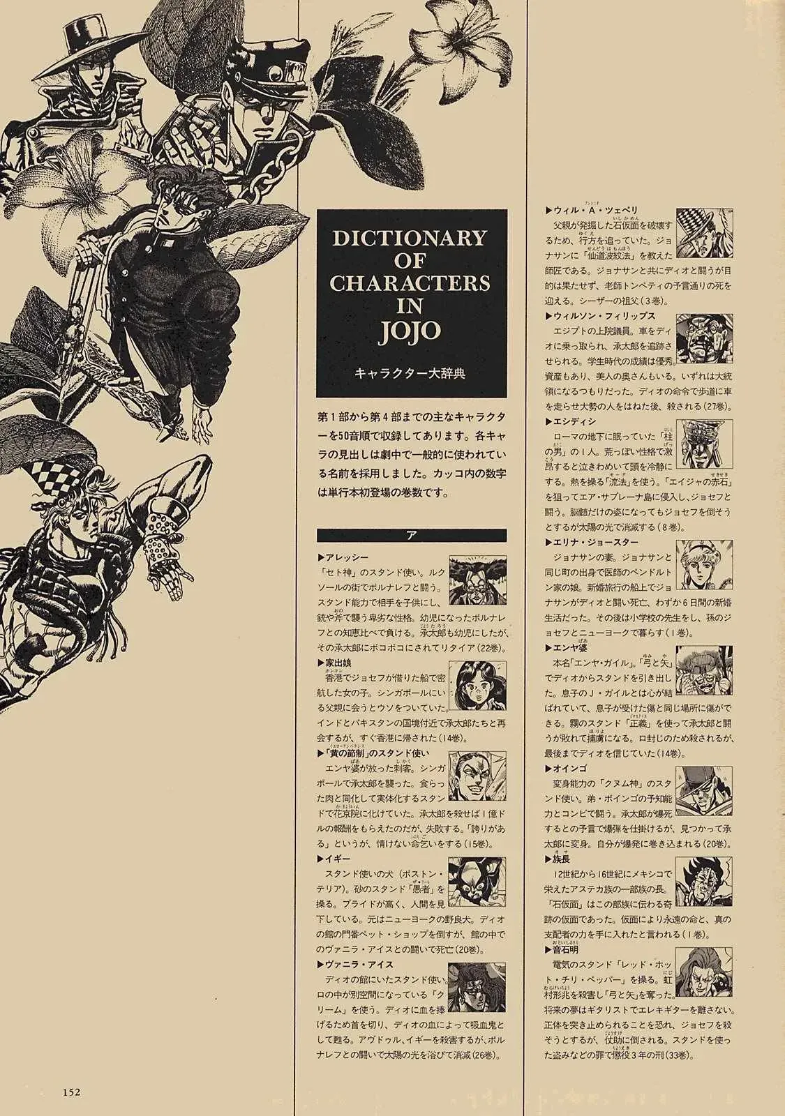 STEEL BALL RUN 奇妙冒险第08部 画集 第133页