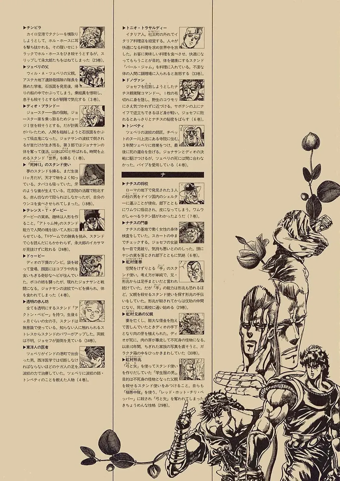 STEEL BALL RUN 奇妙冒险第08部 画集 第136页