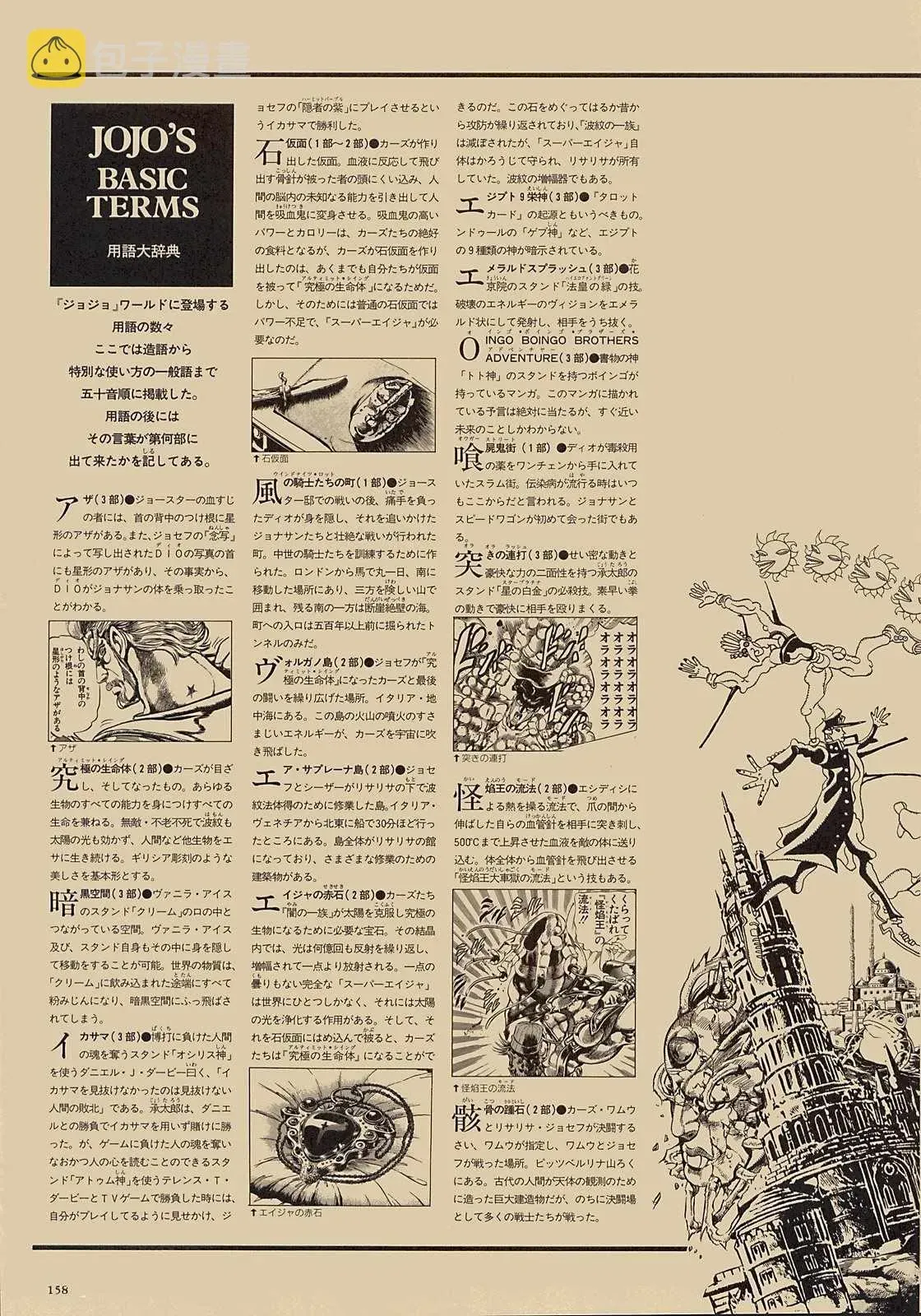 STEEL BALL RUN 奇妙冒险第08部 画集 第139页