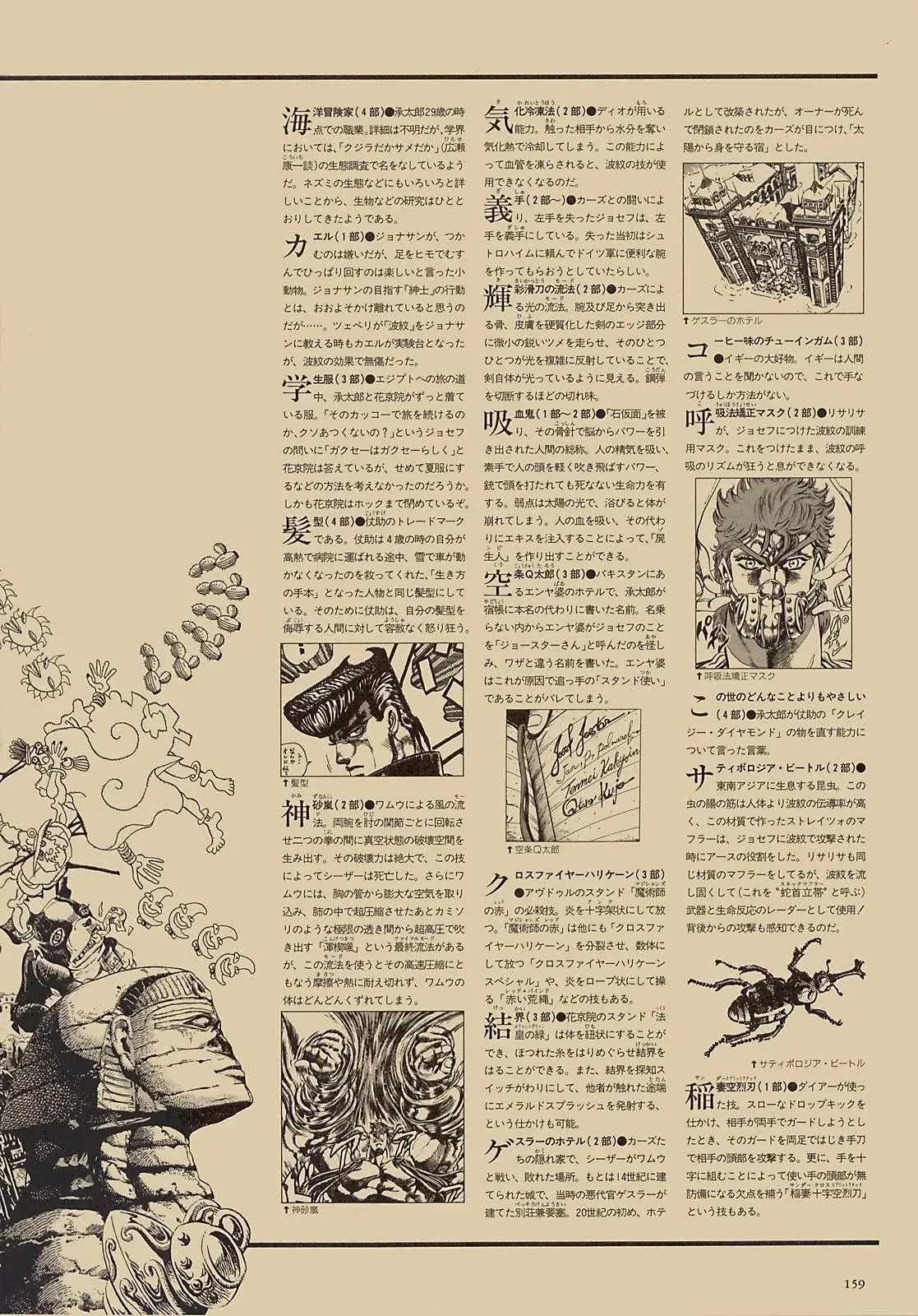 STEEL BALL RUN 奇妙冒险第08部 画集 第140页