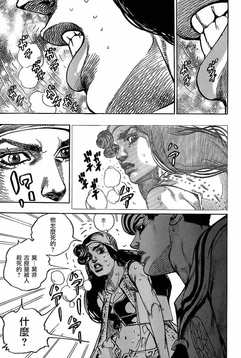 STEEL BALL RUN 第45话 第14页