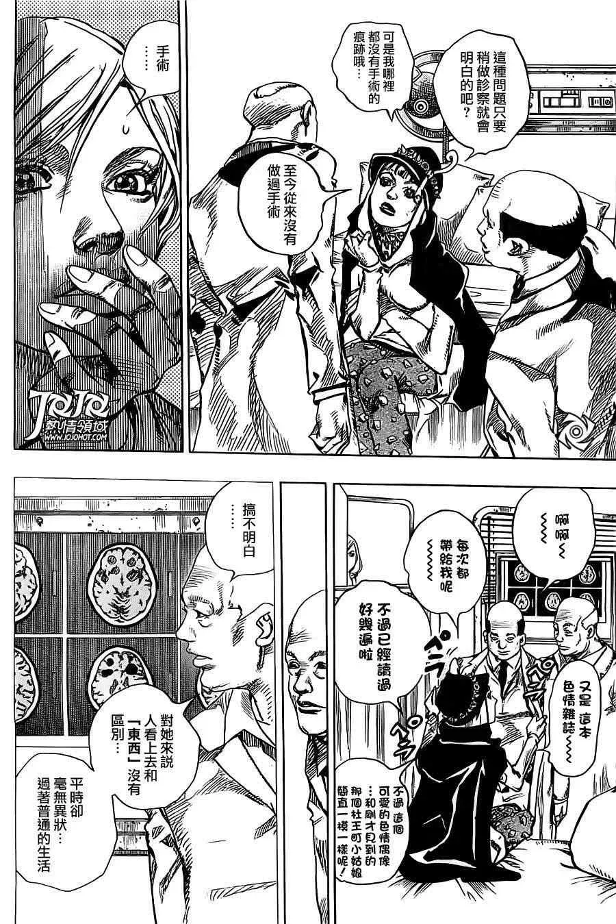 STEEL BALL RUN 第17话 第14页