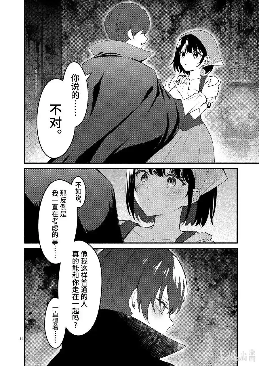 冷淡的佐藤同学只对我撒娇＠comic 59 第59话 第14页