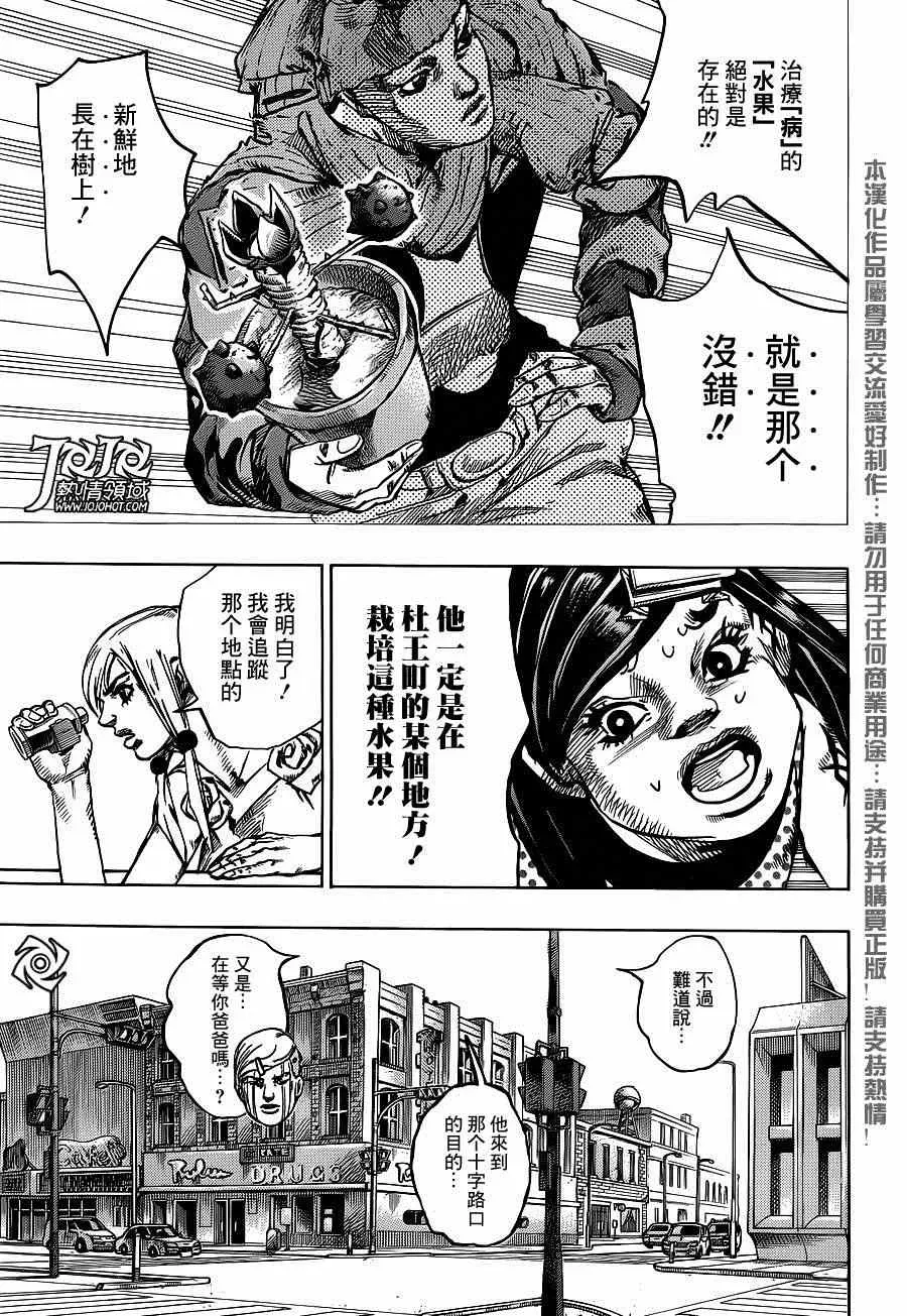 STEEL BALL RUN 第39话 第14页