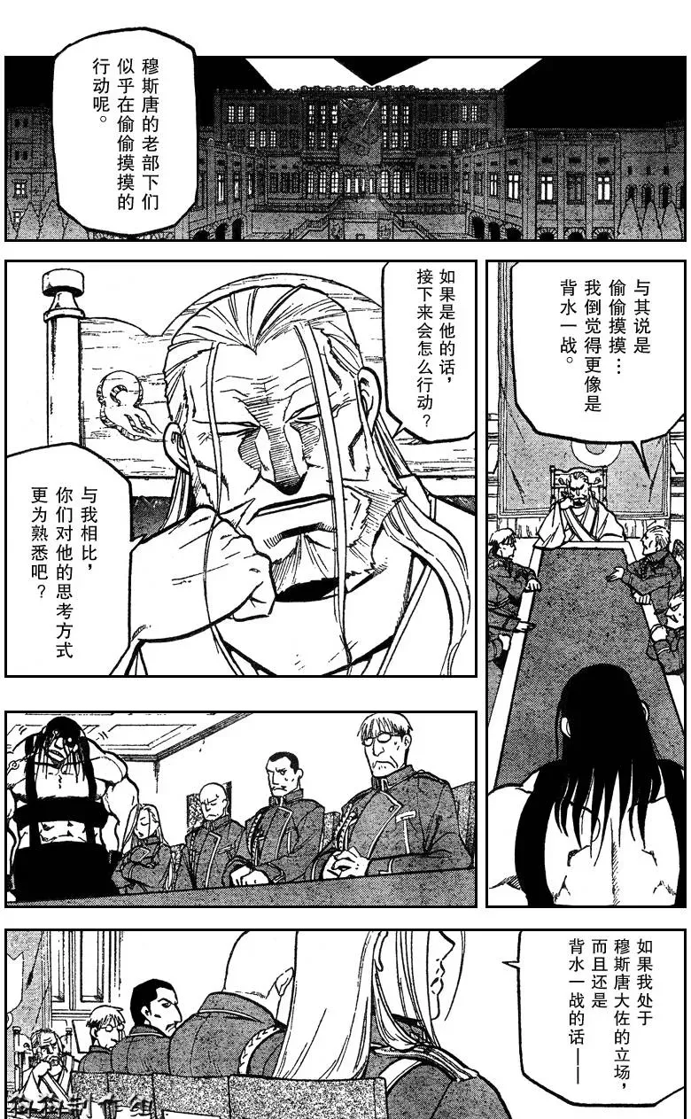 钢之炼金术士 第87话 第14页