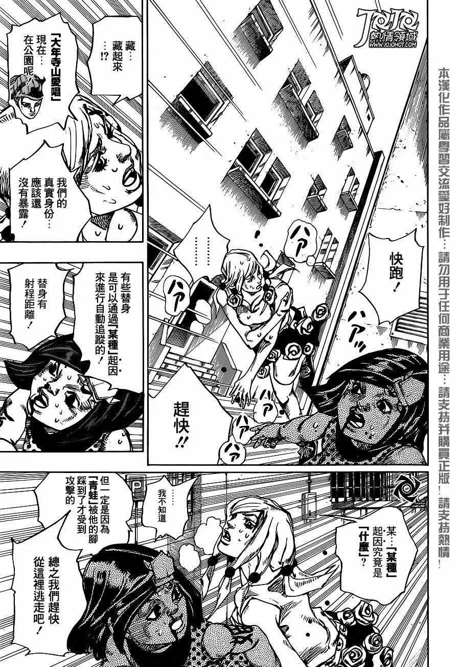 STEEL BALL RUN 第41话 第14页