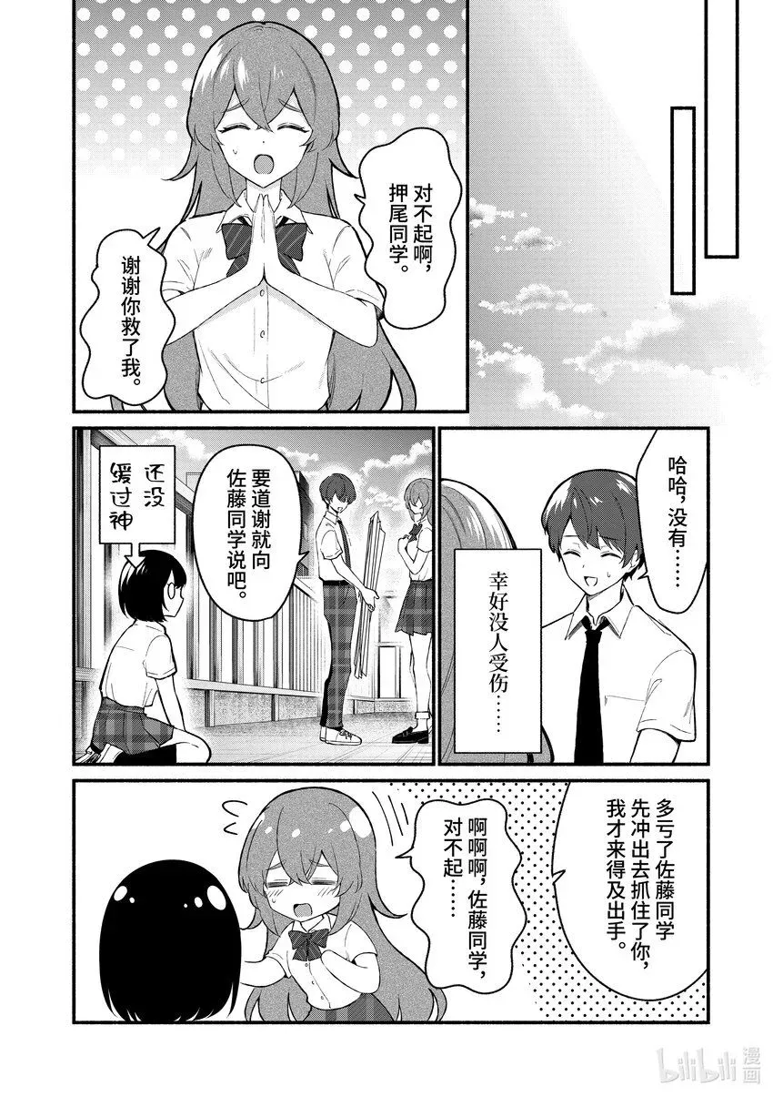 冷淡的佐藤同学只对我撒娇＠comic 51 第51话 第14页