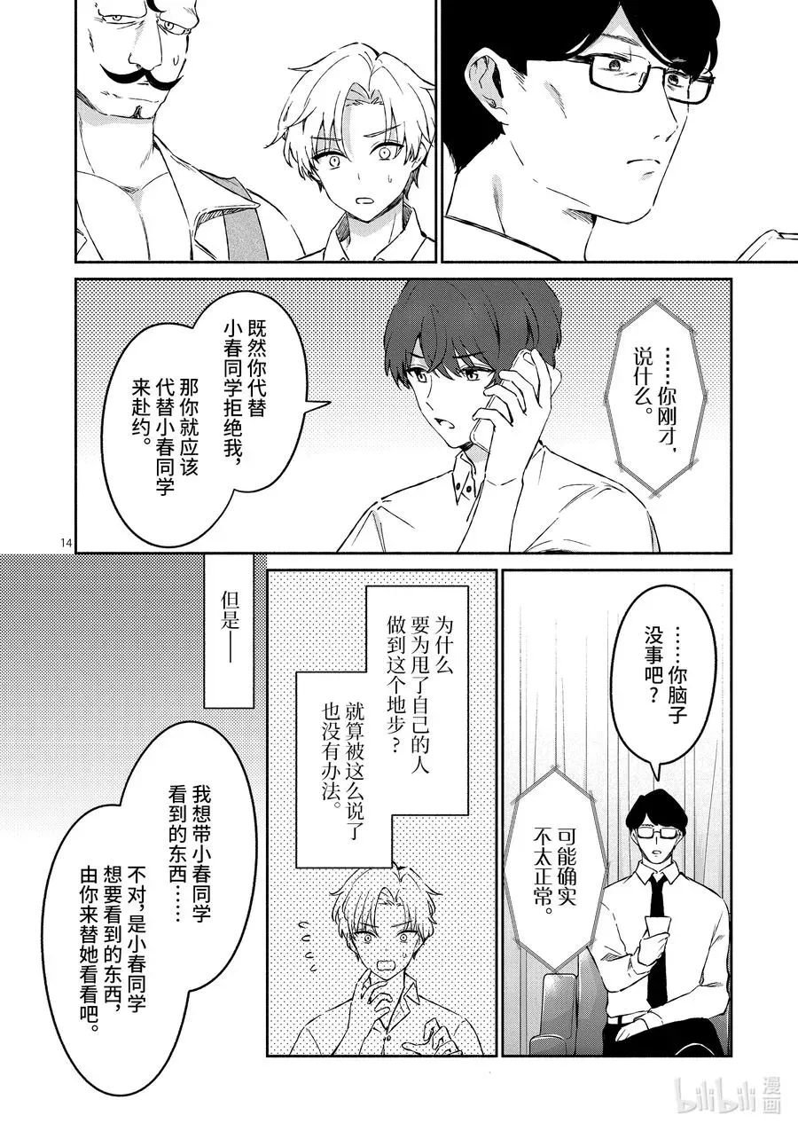 冷淡的佐藤同学只对我撒娇＠comic 17 第17话 第14页