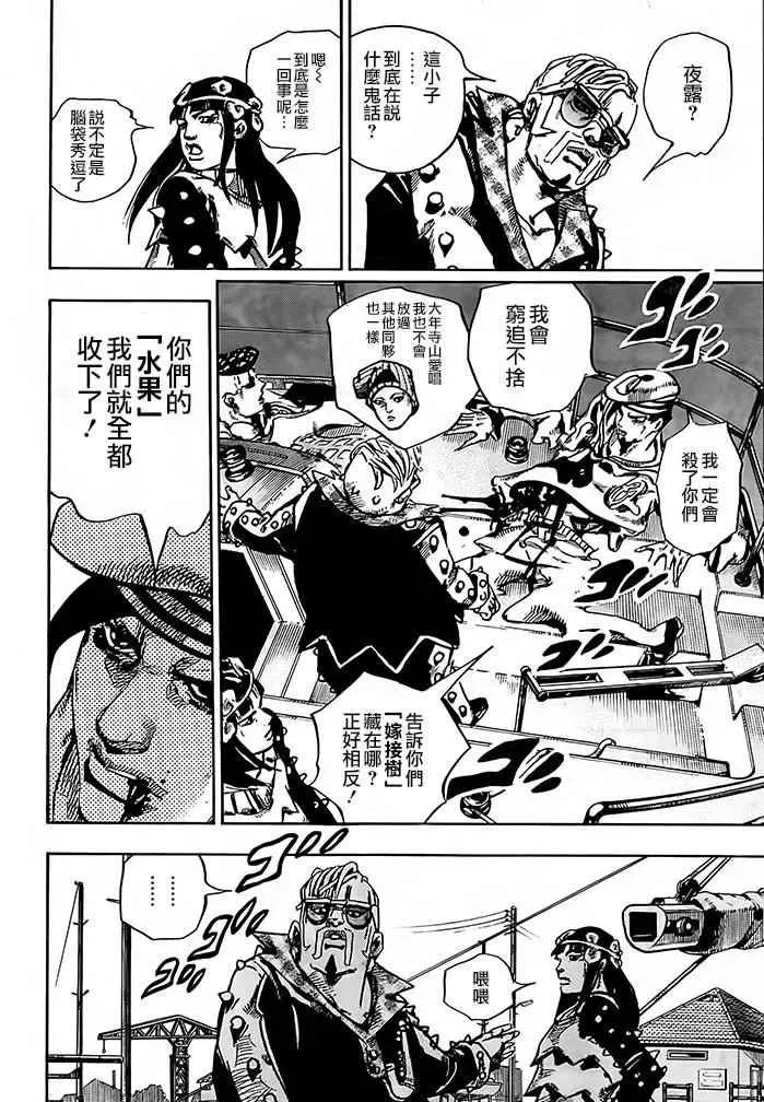 STEEL BALL RUN 第52话 第14页