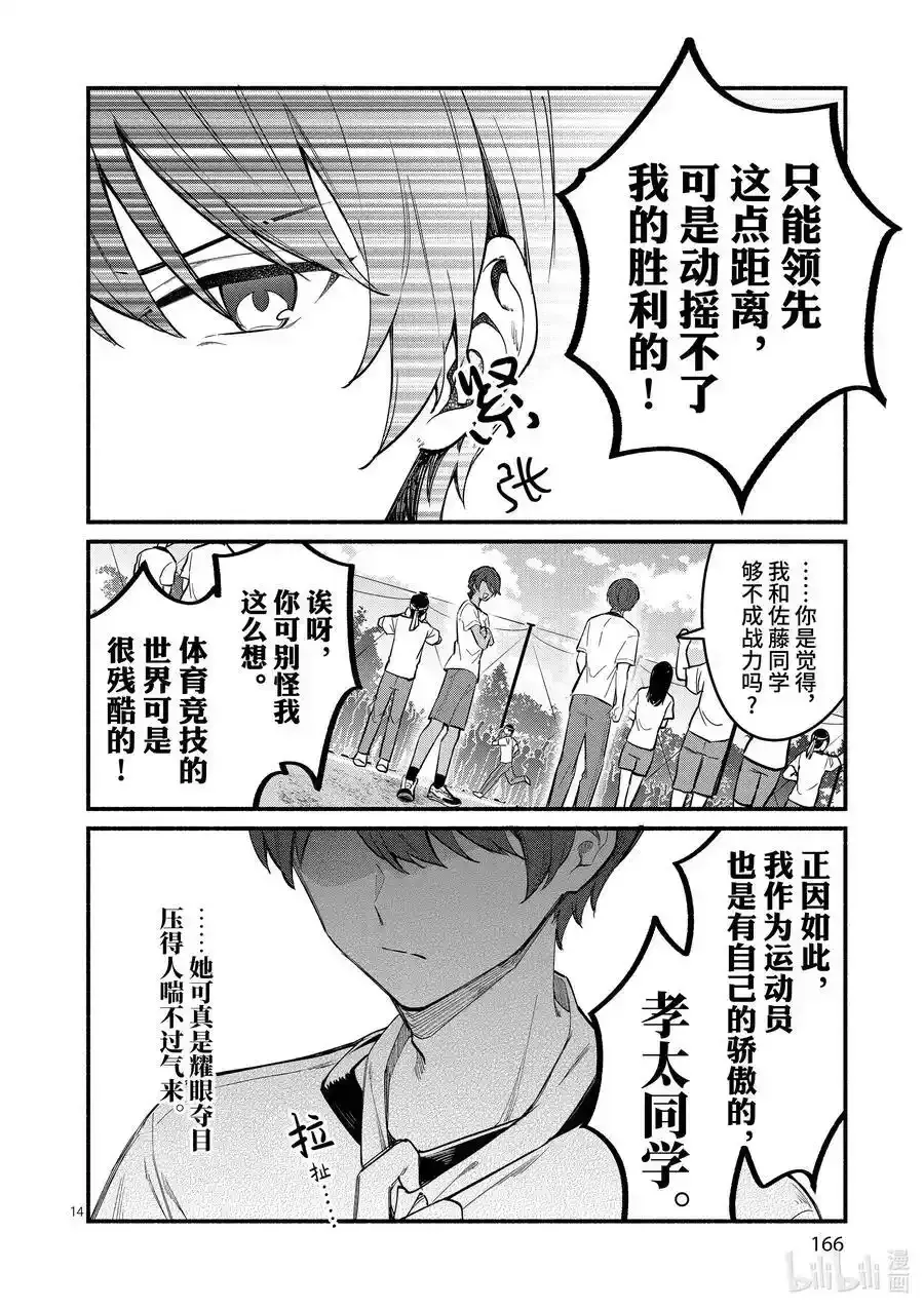 冷淡的佐藤同学只对我撒娇＠comic 66 第66话 第14页