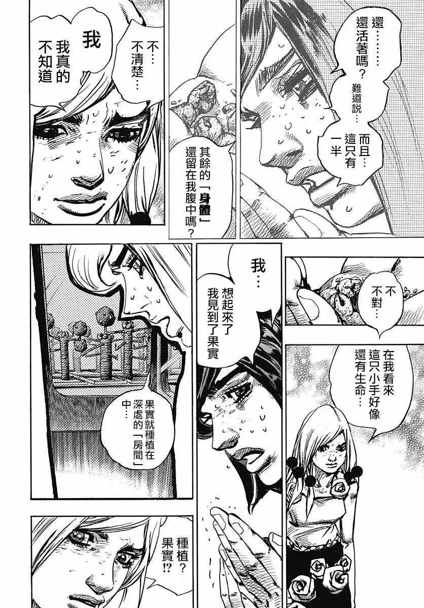 STEEL BALL RUN 第81话 第14页