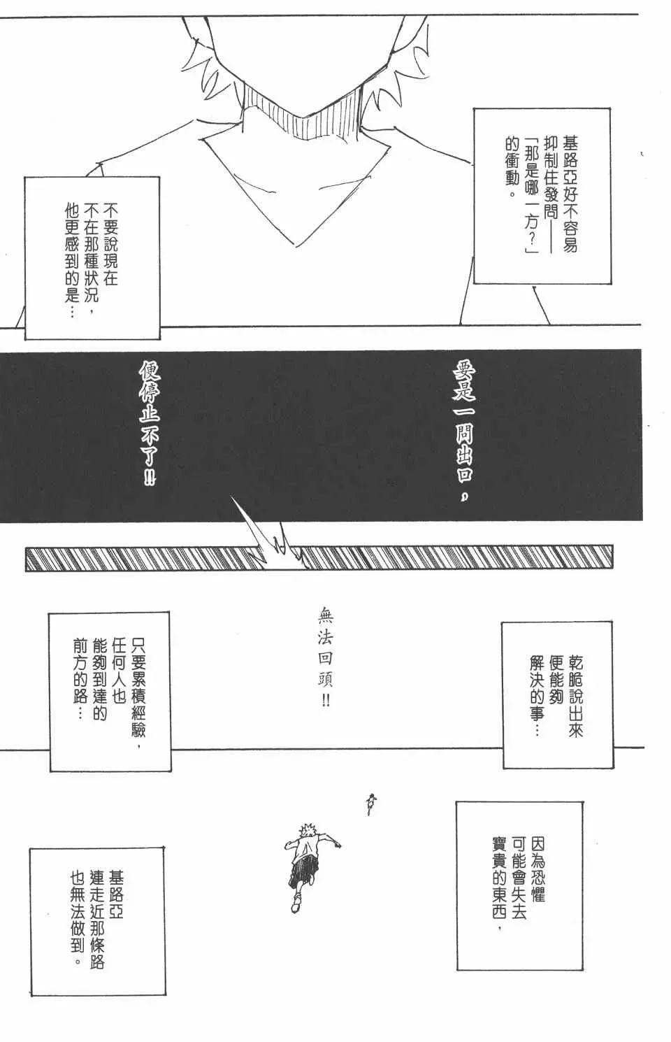 全职猎人 第26卷 第14页