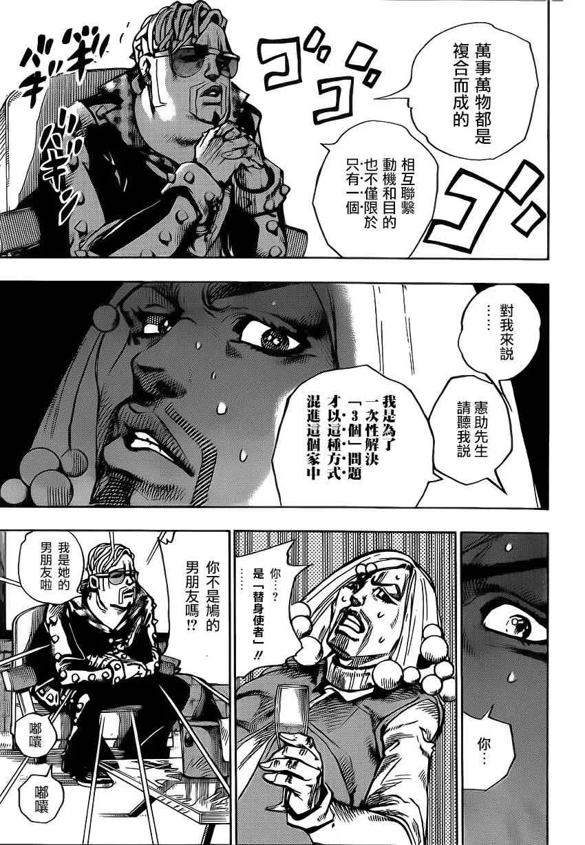 STEEL BALL RUN 第49话 第14页