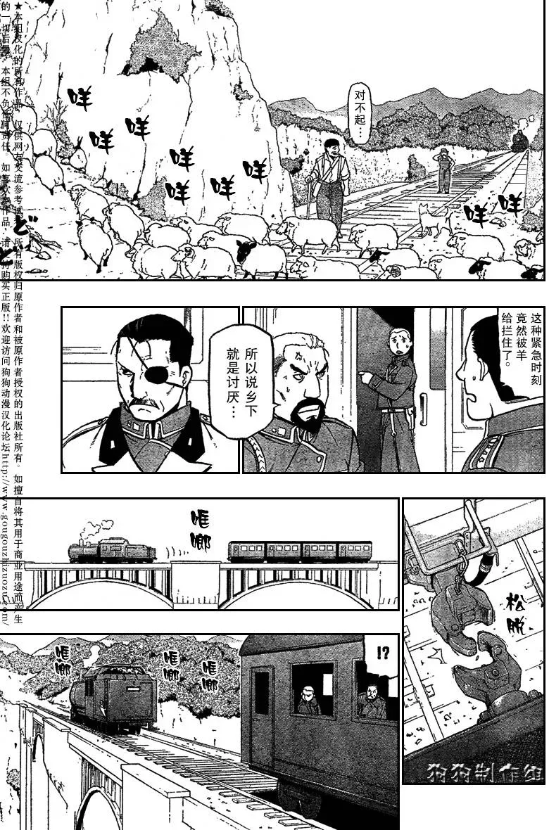 钢之炼金术士 第85话 第14页