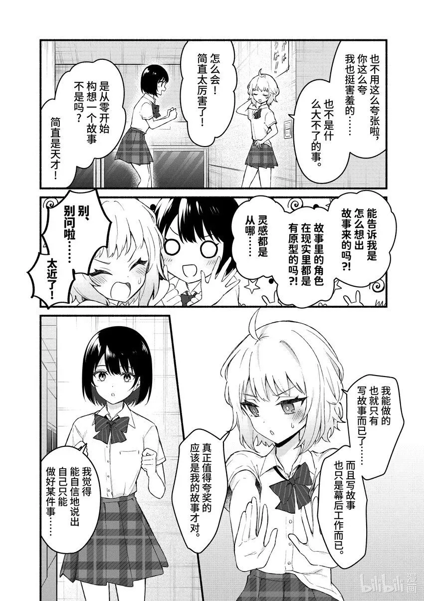 冷淡的佐藤同学只对我撒娇＠comic 54 第54话 第14页