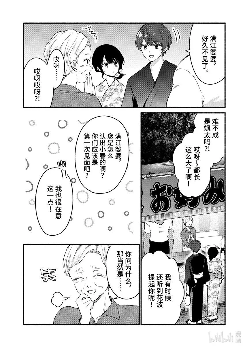 冷淡的佐藤同学只对我撒娇＠comic 46 第46话 第14页