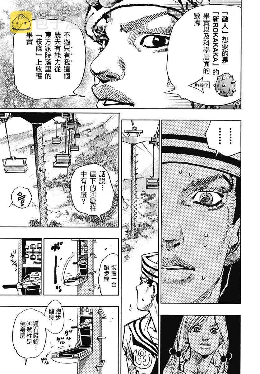 STEEL BALL RUN 第66话 第14页