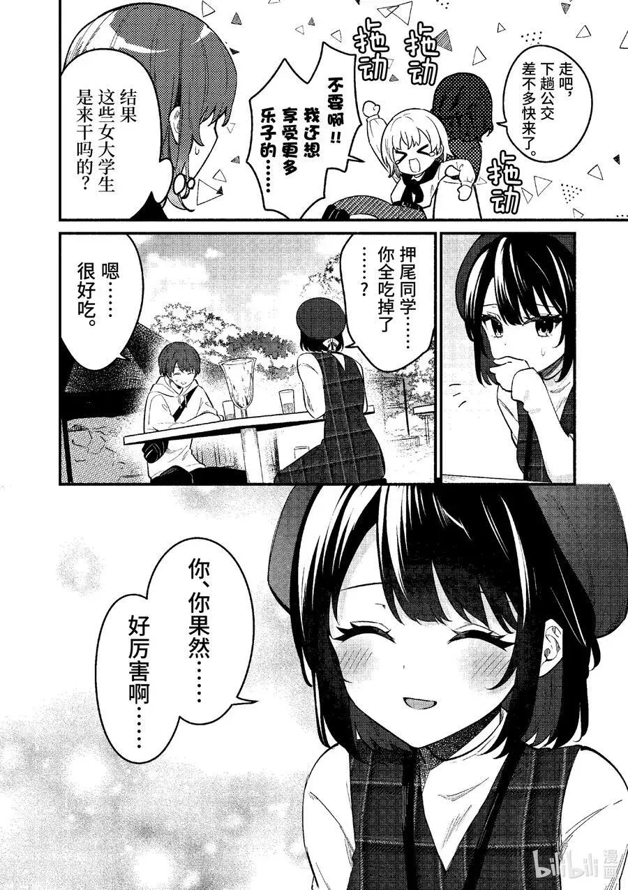 冷淡的佐藤同学只对我撒娇＠comic 77 第77话 第14页