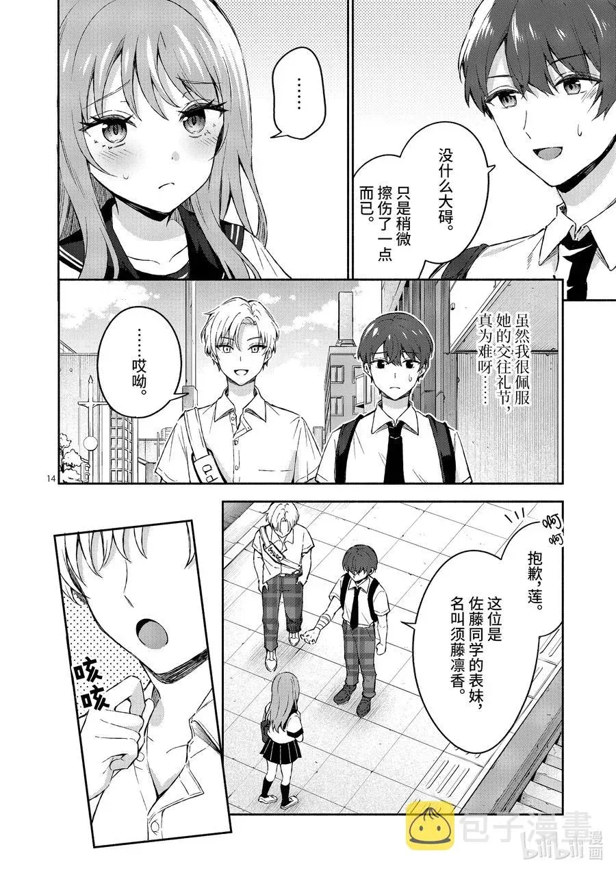 冷淡的佐藤同学只对我撒娇＠comic 15 第15话 第14页