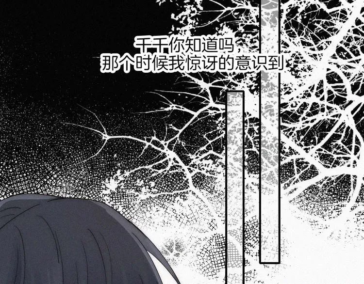 未曾知晓的那一日 第45话 谎言 第14页