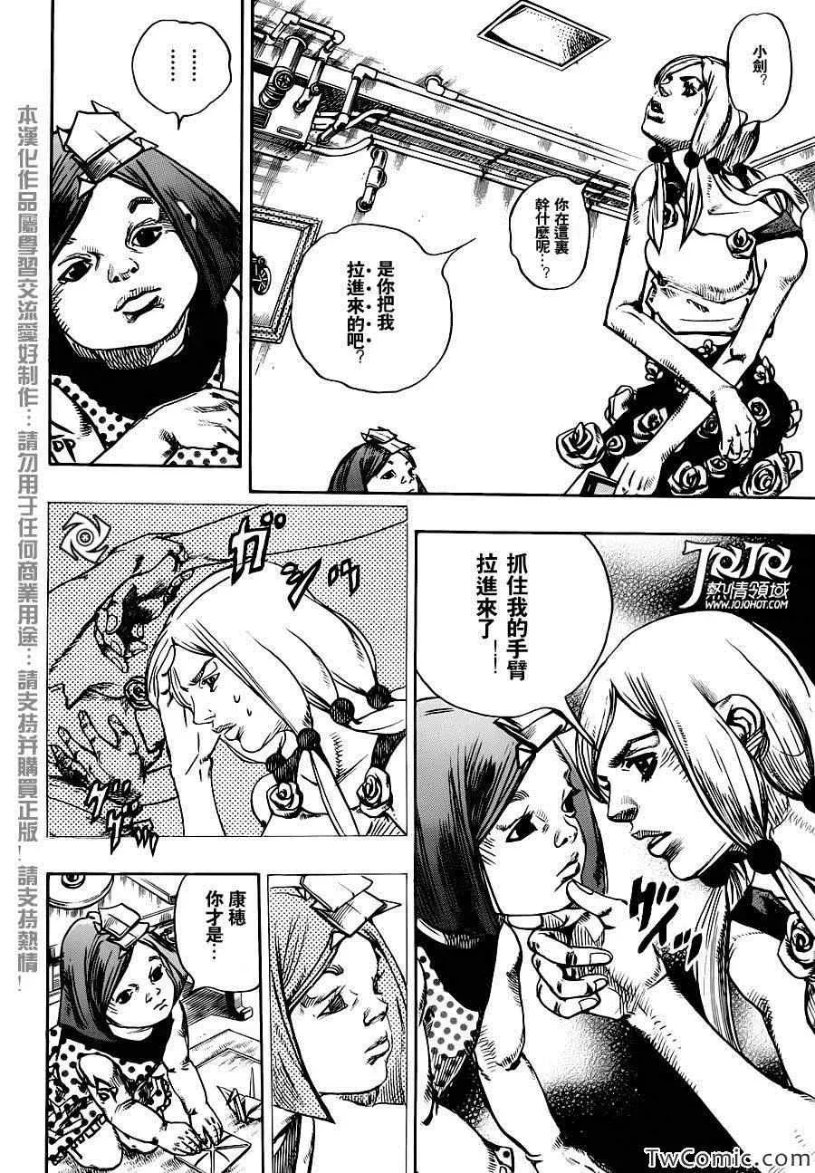 STEEL BALL RUN 第23话 第14页