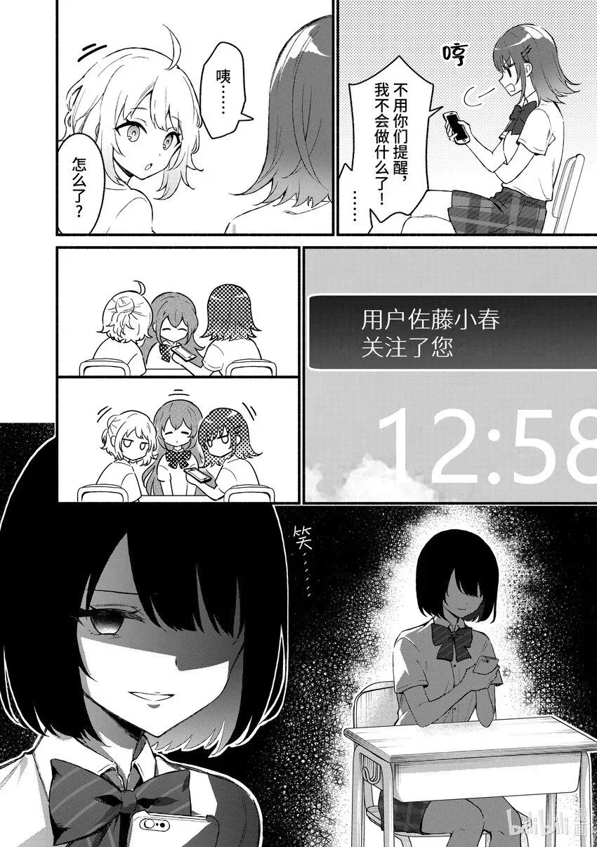 冷淡的佐藤同学只对我撒娇＠comic 48 第48话 第14页